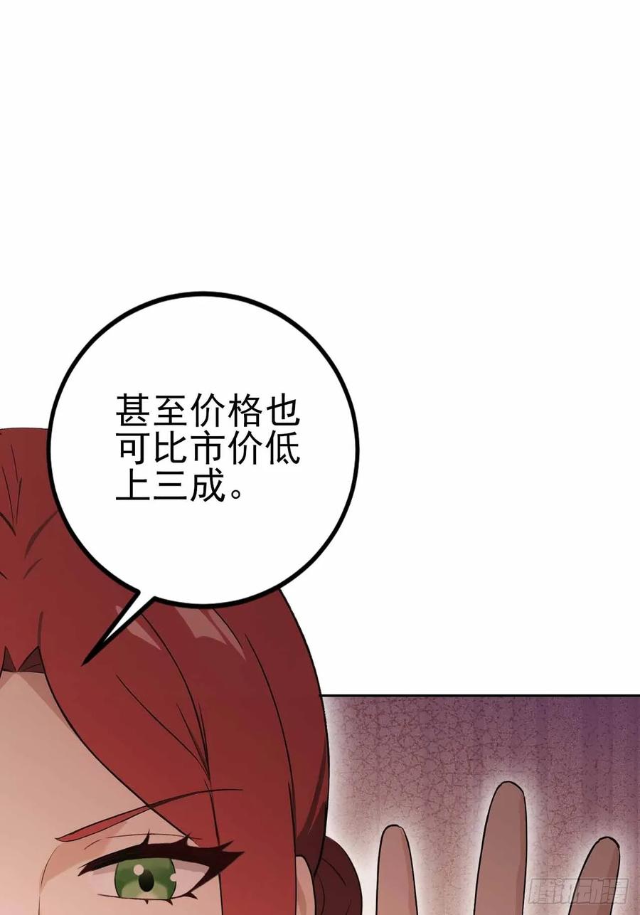 《诡异游戏：我靠亿万功德氪通关》第124话 太平帮的提议 第21页