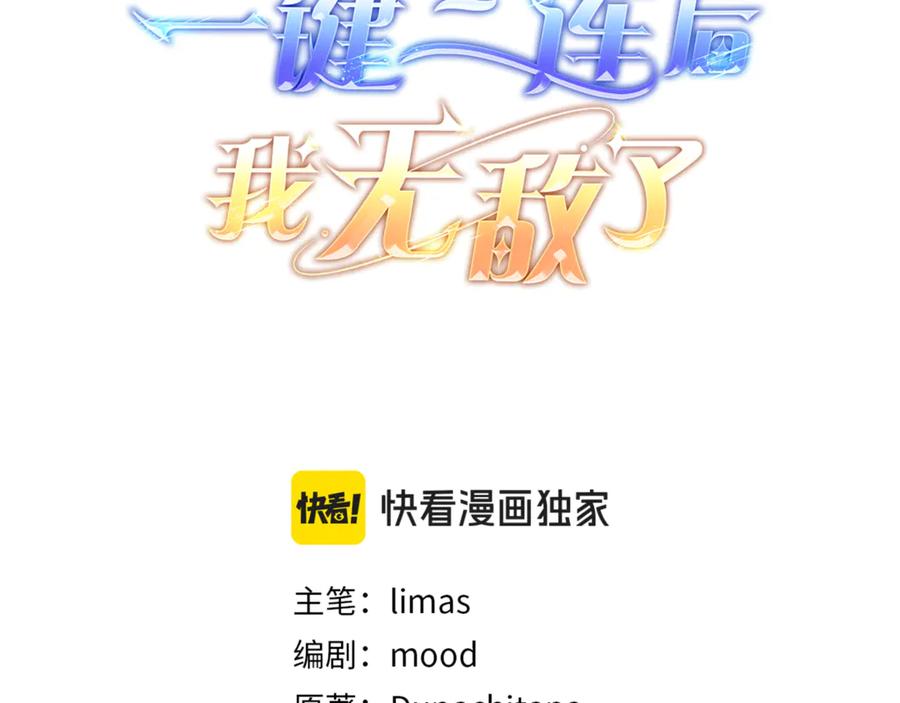 《一键三连后，我无敌了》第15话 S+等级卡波种 第128页