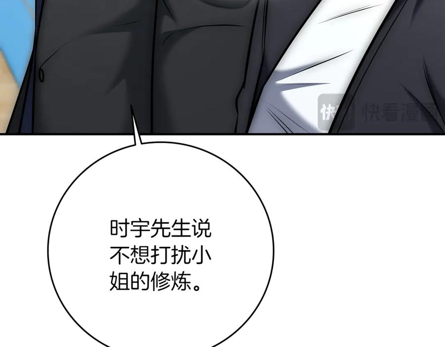 《一键三连后，我无敌了》第15话 S+等级卡波种 第112页