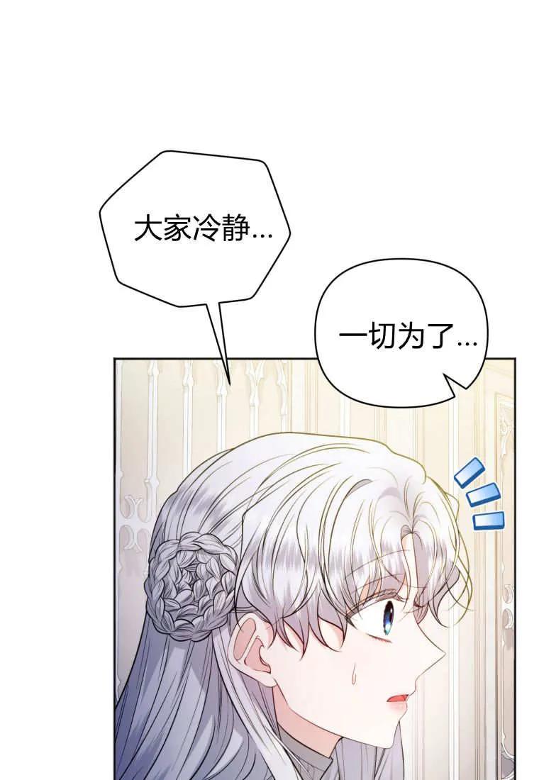 《基层公务员想晋升》第16话 第58页