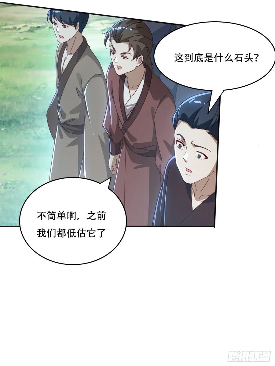 《签到九万年》165借助神器之力 第30页