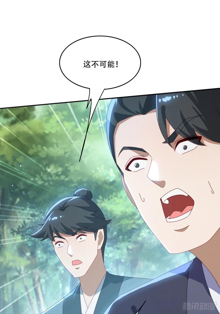 《签到九万年》165借助神器之力 第44页