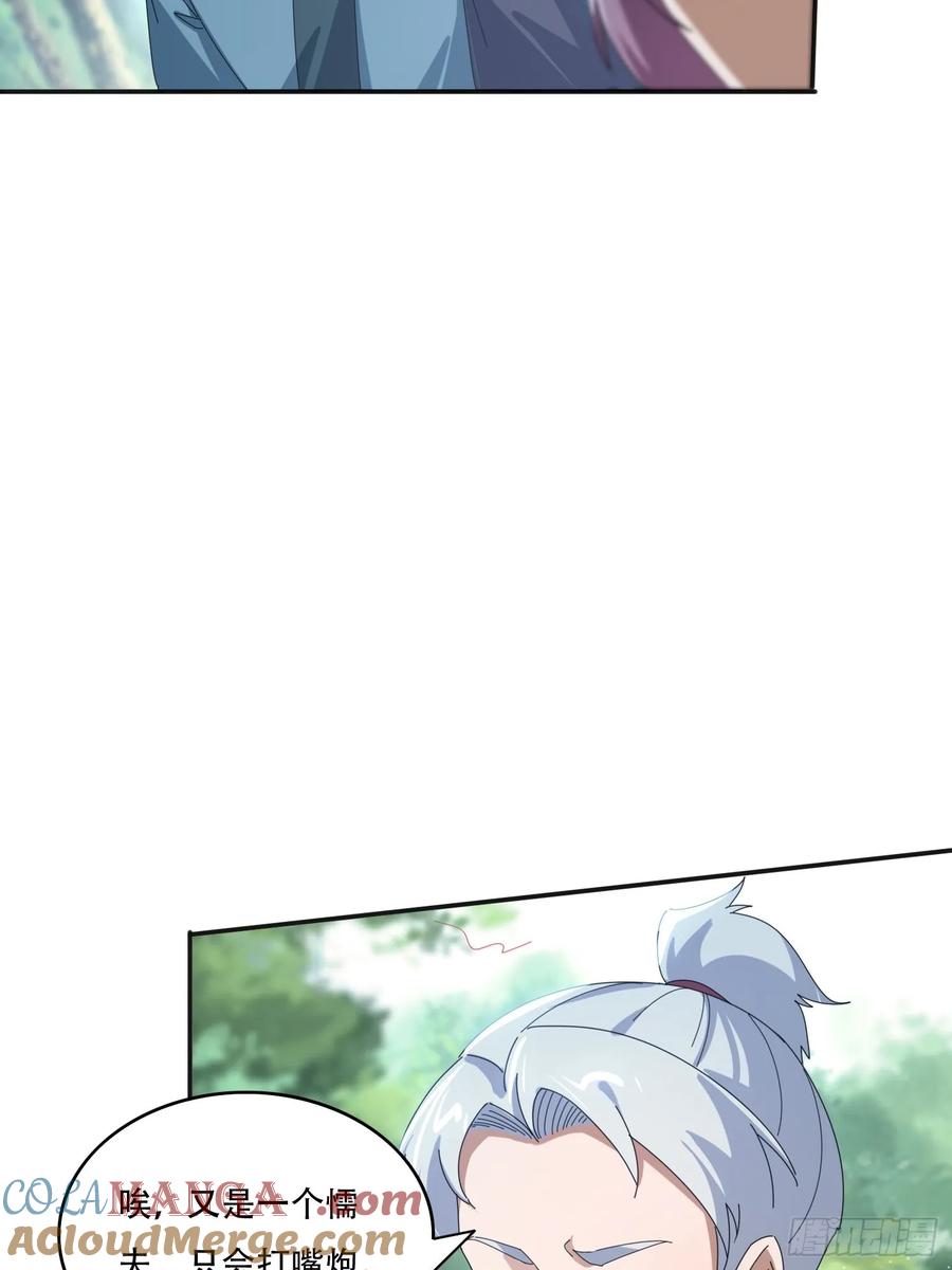 《签到九万年》165借助神器之力 第34页