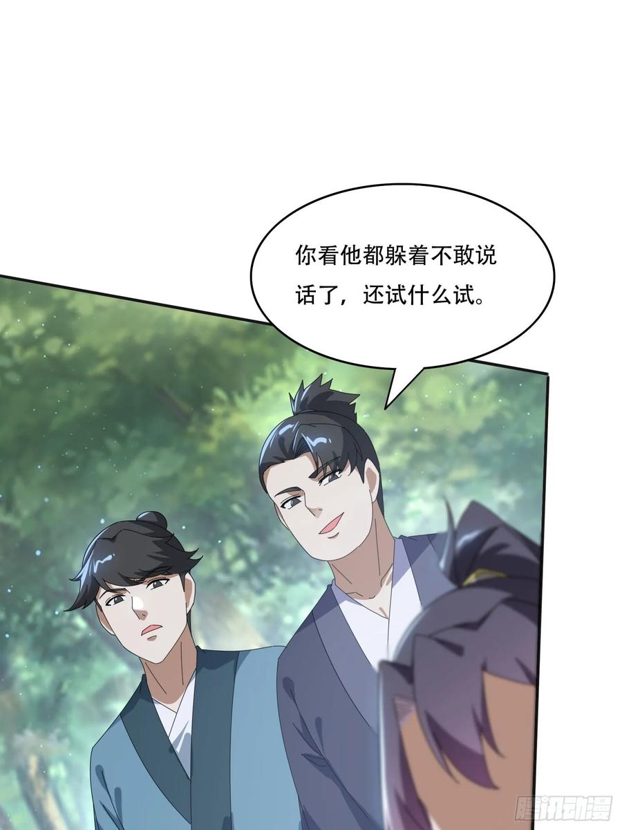 《签到九万年》165借助神器之力 第33页