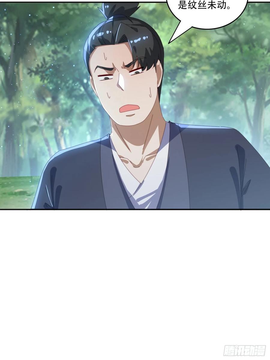 《签到九万年》165借助神器之力 第29页