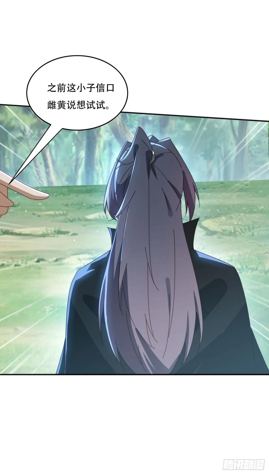 《签到九万年》165借助神器之力 第32页