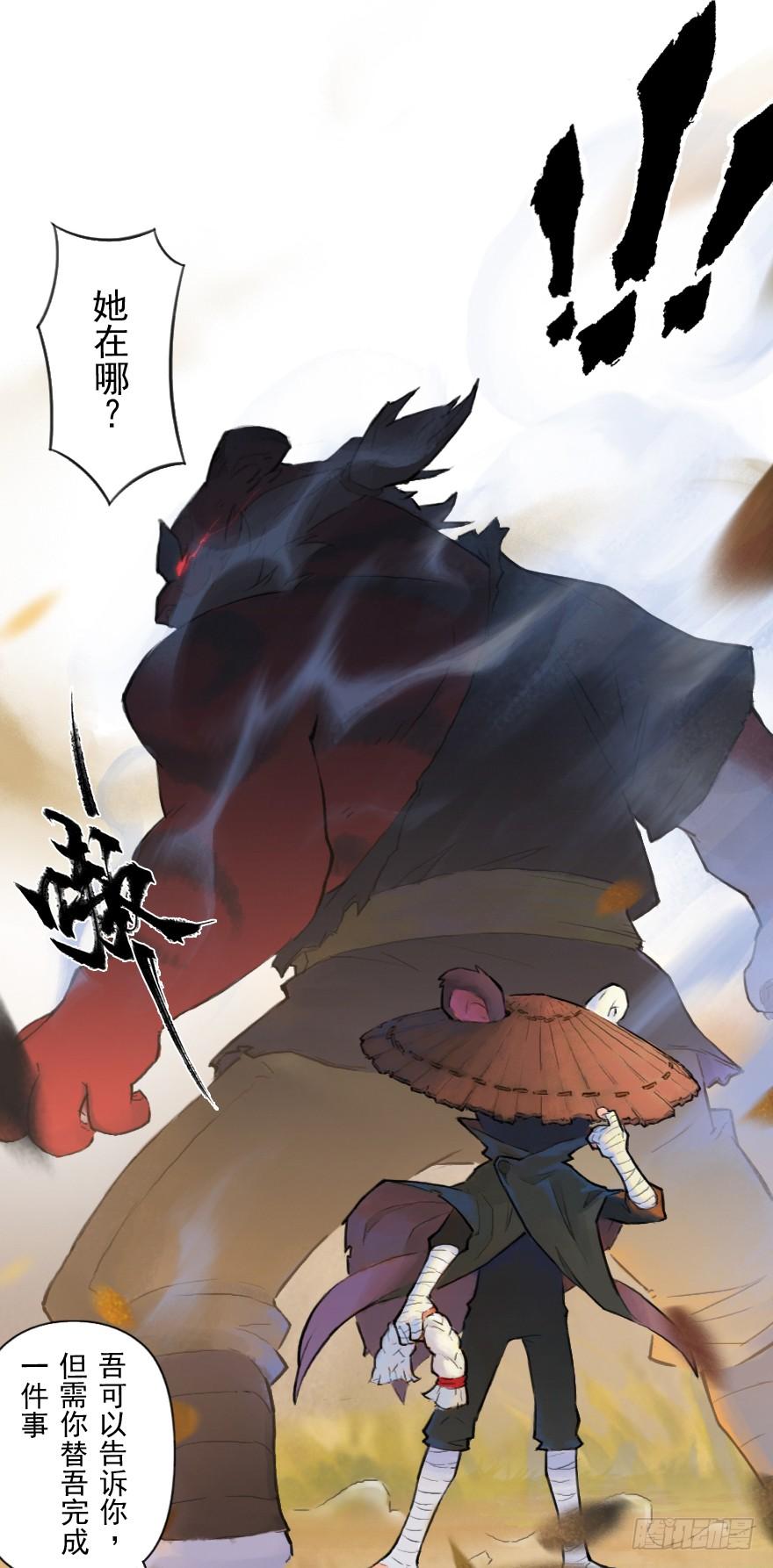 生肖·十二魂 05话：棋子 第23页