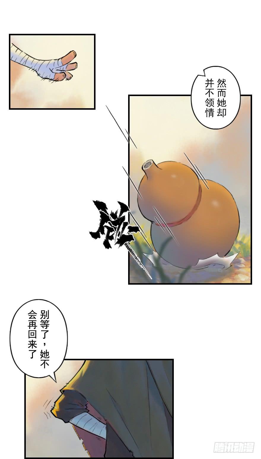 生肖·十二魂 05话：棋子 第20页