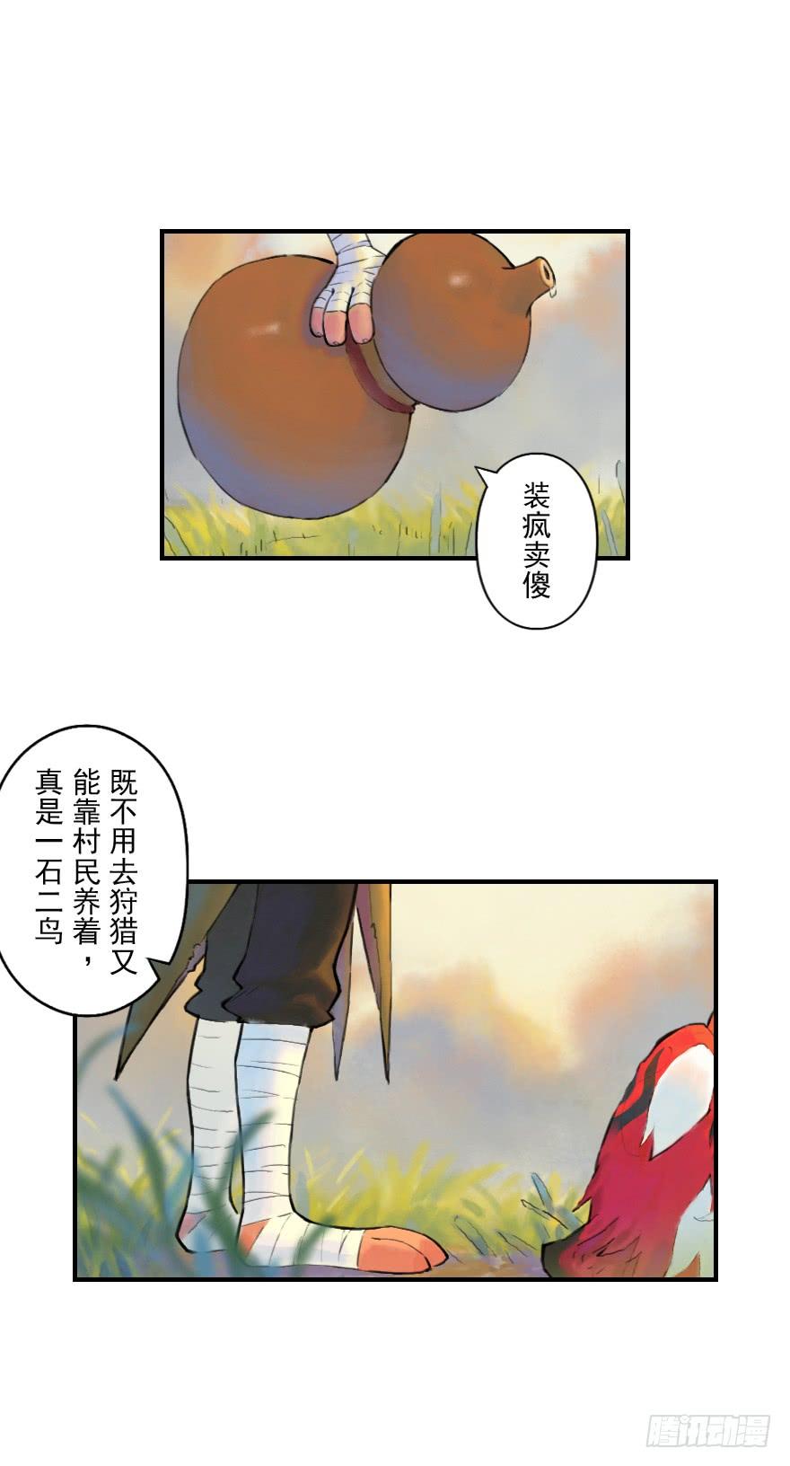 生肖·十二魂 05话：棋子 第16页