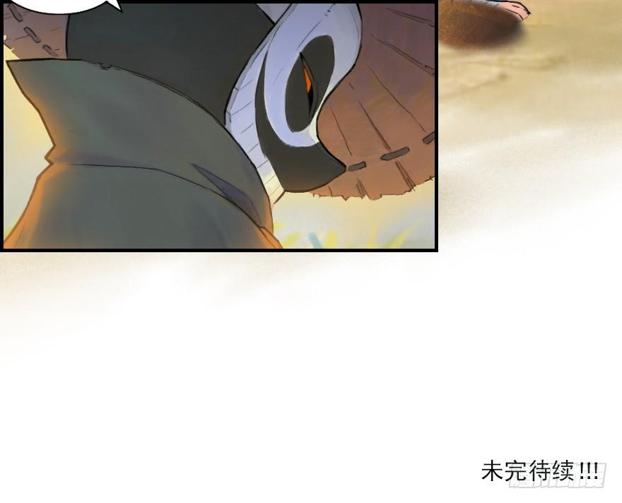 生肖·十二魂 05话：棋子 第24页