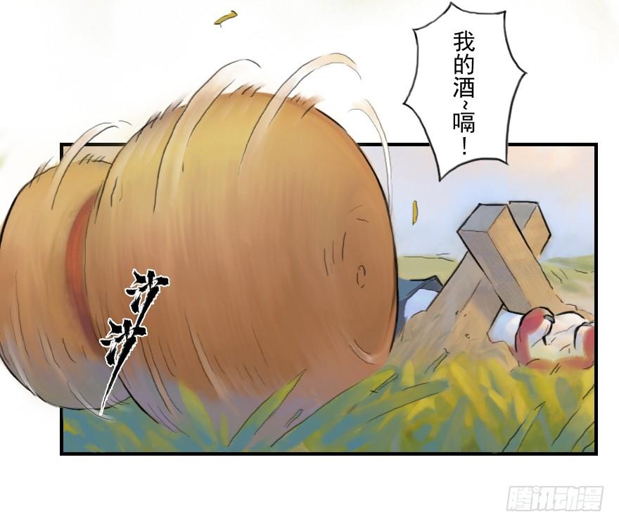 生肖·十二魂 05话：棋子 第15页