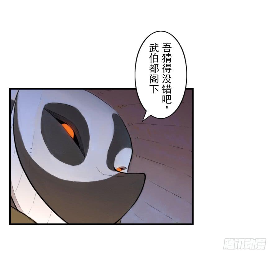 生肖·十二魂 05话：棋子 第18页