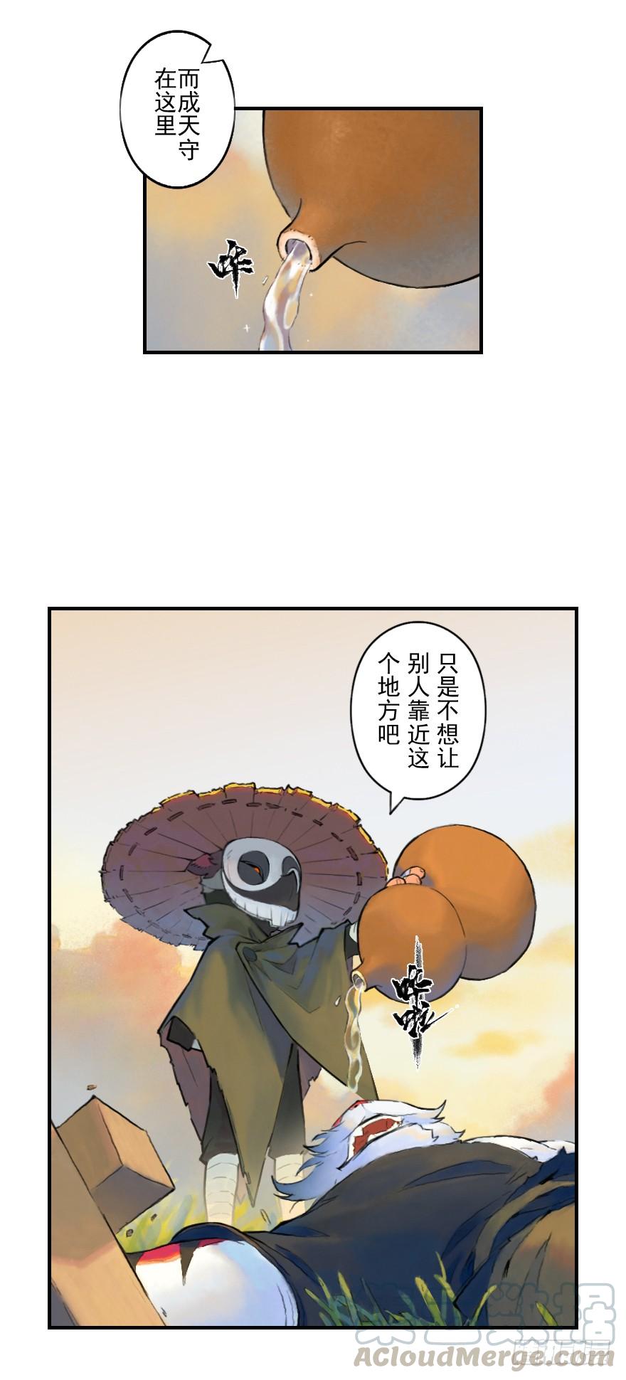 生肖·十二魂 05话：棋子 第17页