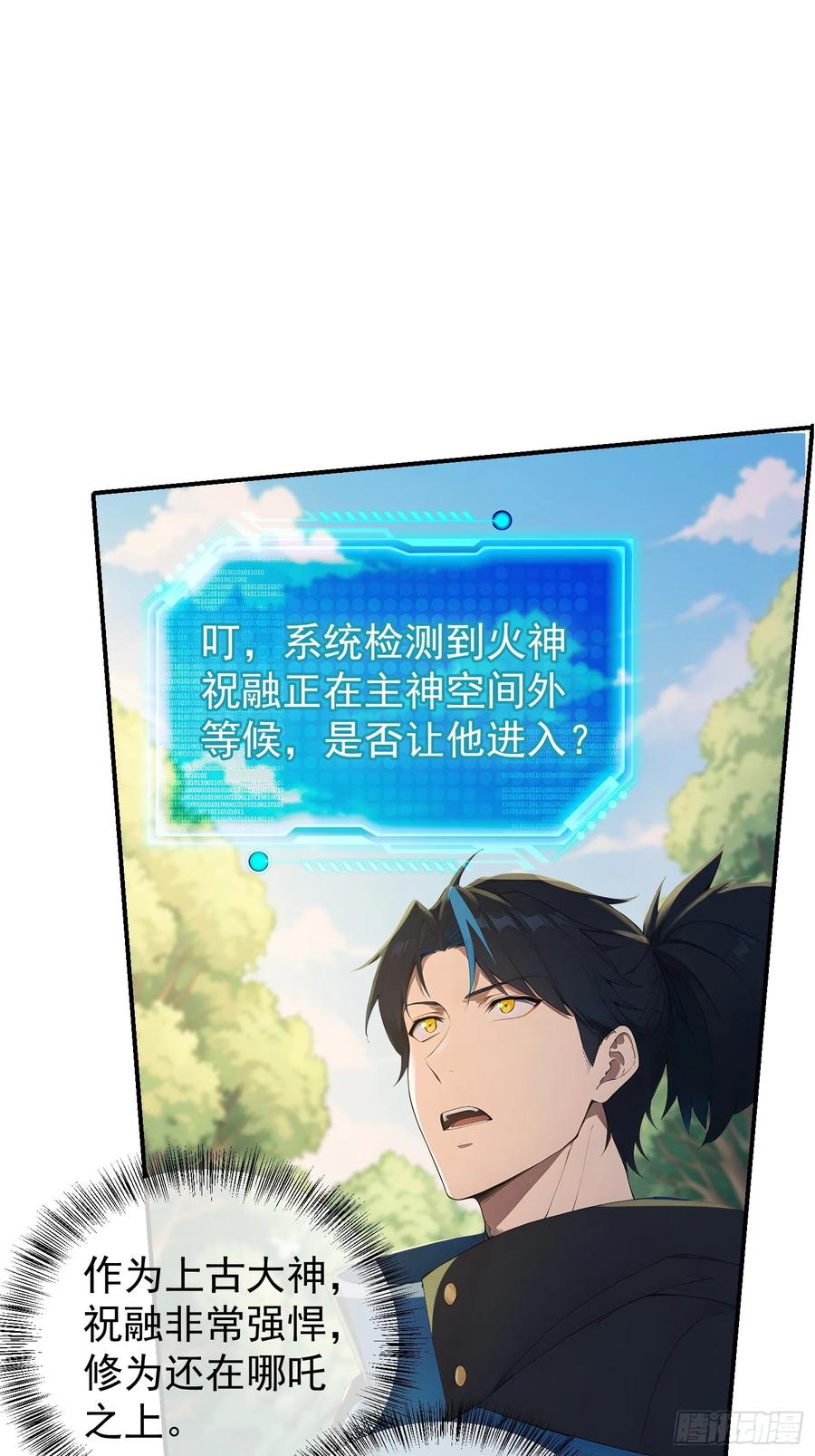 我复苏了华夏神明 - 19 火神祝融，登场！ - 第3张图