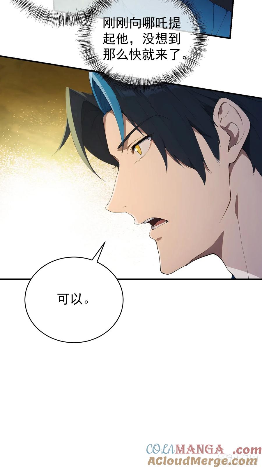 我复苏了华夏神明 - 19 火神祝融，登场！ - 第4张图