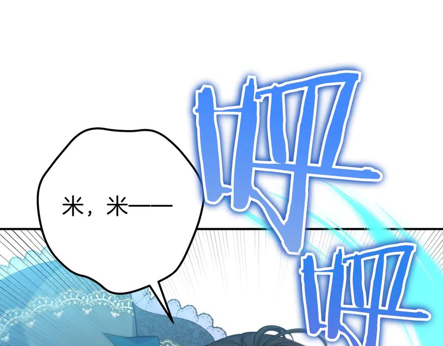 《只想在反派爸爸身边躺平》第20话 教学 第88页