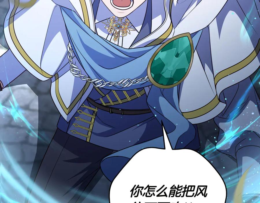 《只想在反派爸爸身边躺平》第20话 教学 第83页
