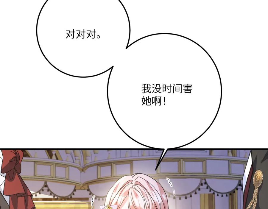 《成为病娇伯爵的女仆》第23话 猝不及防的分离 第91页