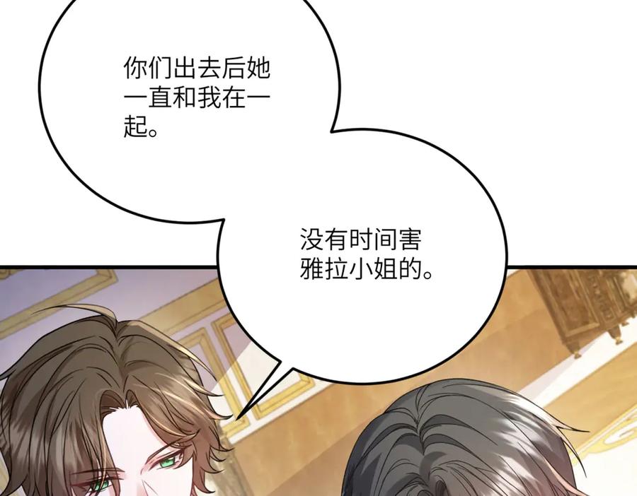 《成为病娇伯爵的女仆》第23话 猝不及防的分离 第88页