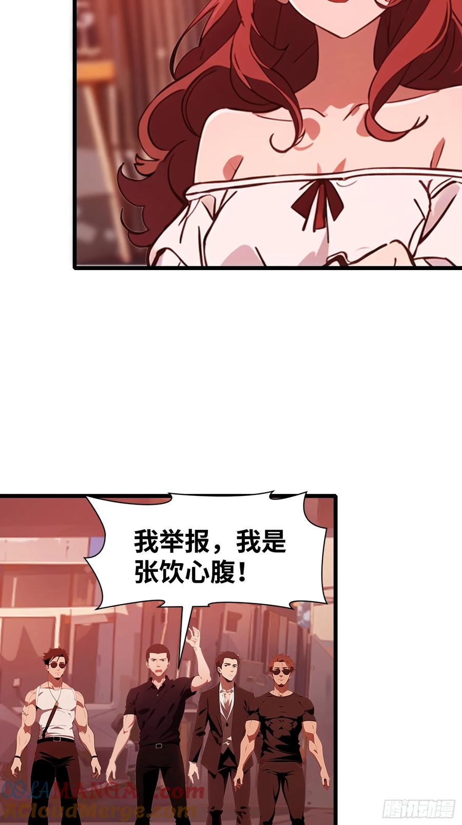 《末日独行：我的黑暗契约》28 药厂变天 第61页