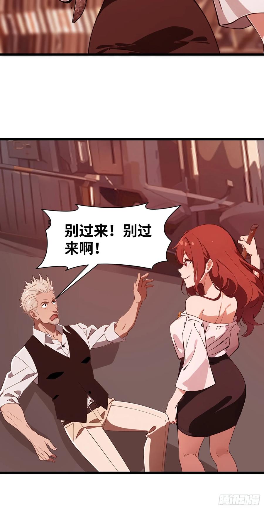 《末日独行：我的黑暗契约》28 药厂变天 第68页