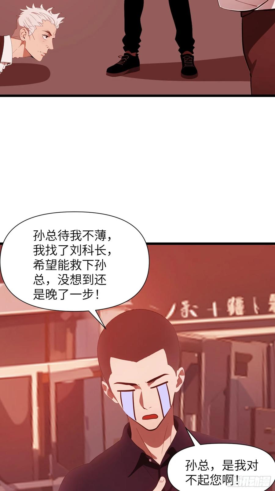 《末日独行：我的黑暗契约》28 药厂变天 第63页