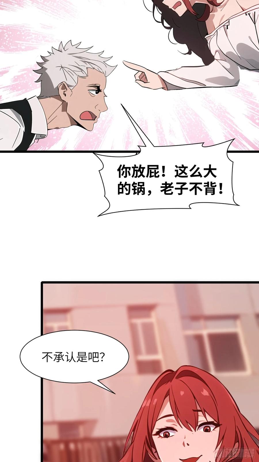 《末日独行：我的黑暗契约》28 药厂变天 第60页