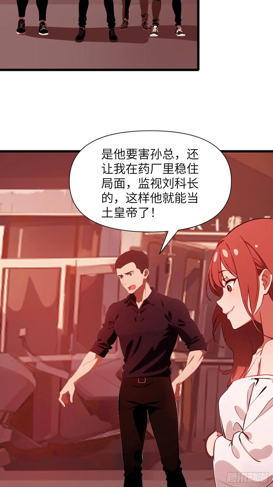《末日独行：我的黑暗契约》28 药厂变天 第62页