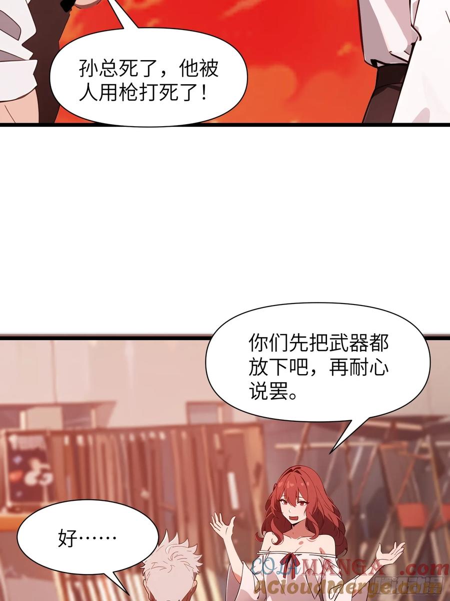 《末日独行：我的黑暗契约》28 药厂变天 第49页
