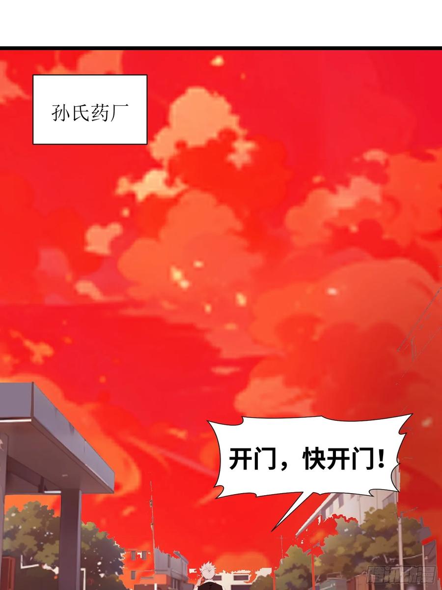 《末日独行：我的黑暗契约》28 药厂变天 第45页