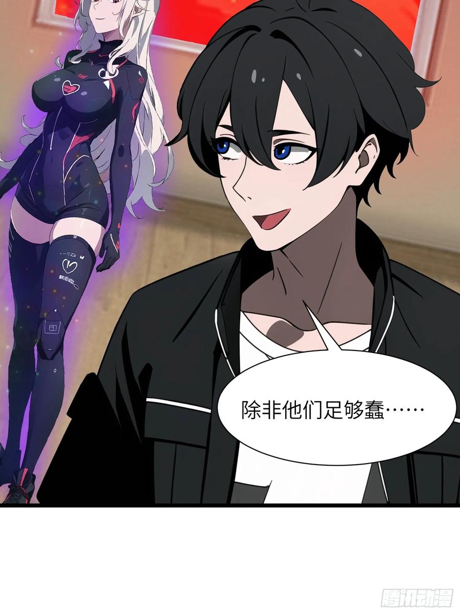 《末日独行：我的黑暗契约》28 药厂变天 第44页