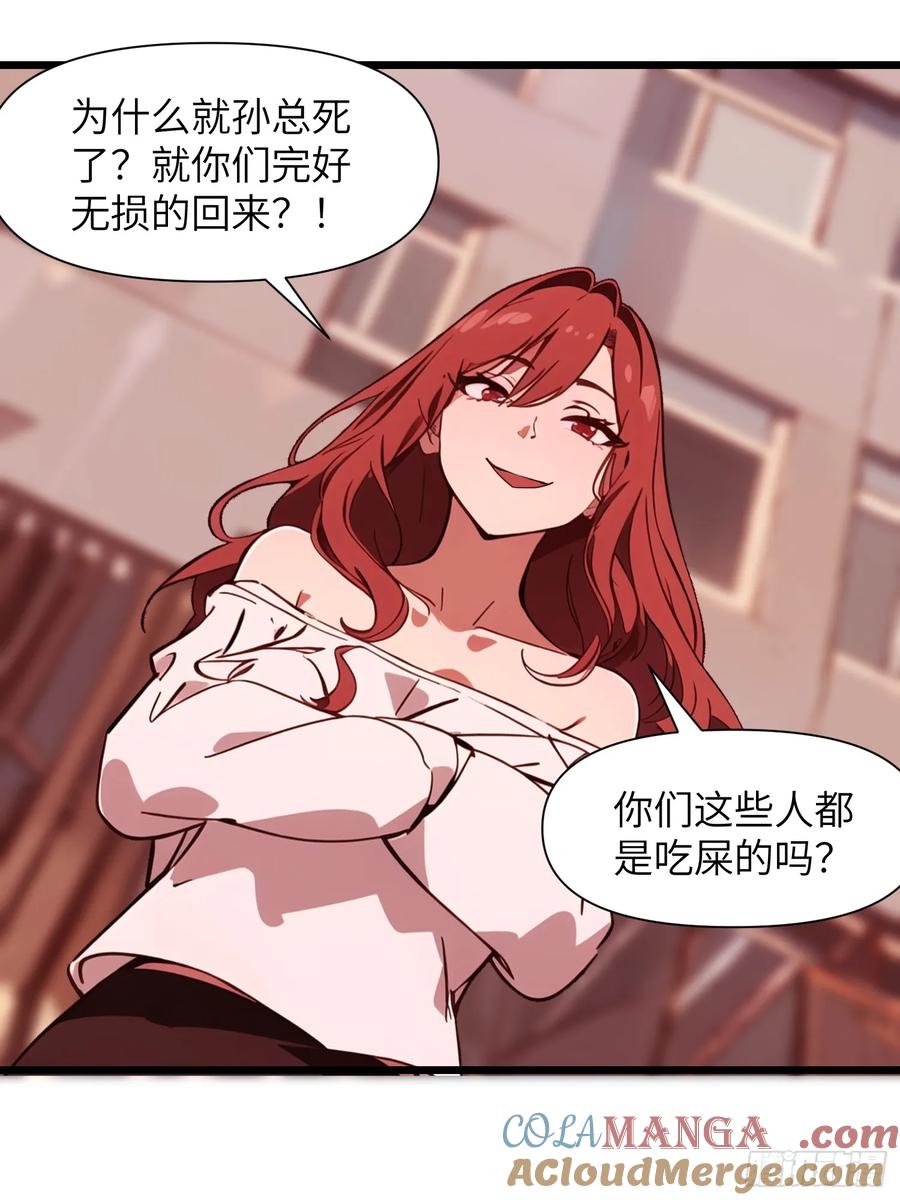 《末日独行：我的黑暗契约》28 药厂变天 第58页