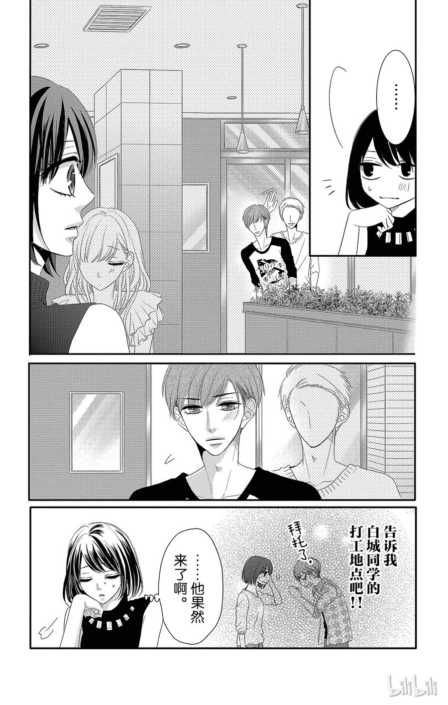 《Coffee & Vanilla 咖啡和香草》24 尝试和热情 第14页
