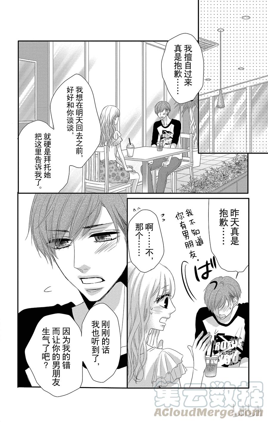 《Coffee & Vanilla 咖啡和香草》24 尝试和热情 第16页