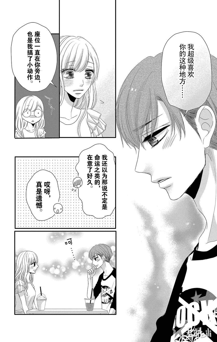 《Coffee & Vanilla 咖啡和香草》24 尝试和热情 第18页