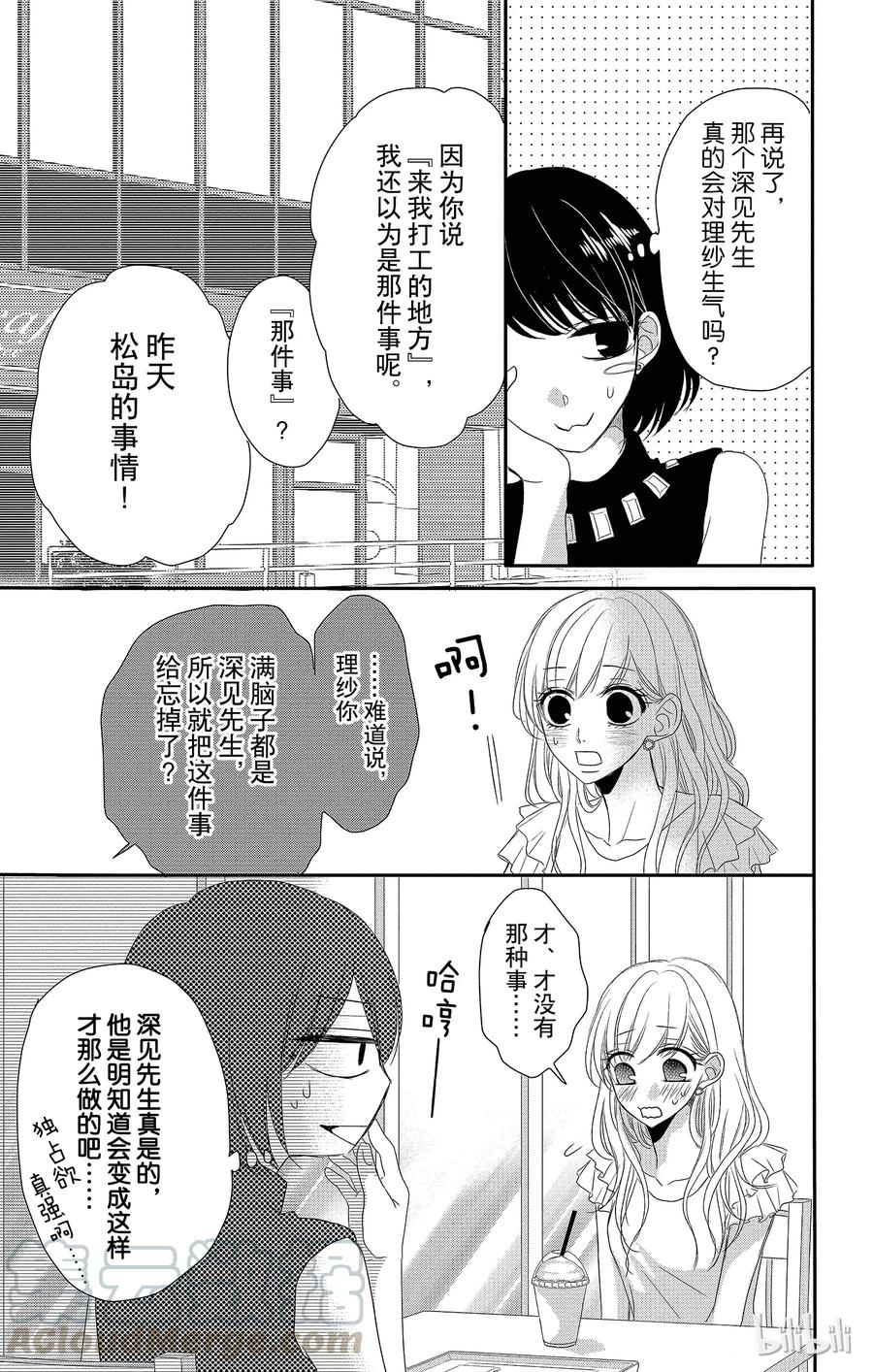 《Coffee & Vanilla 咖啡和香草》24 尝试和热情 第13页