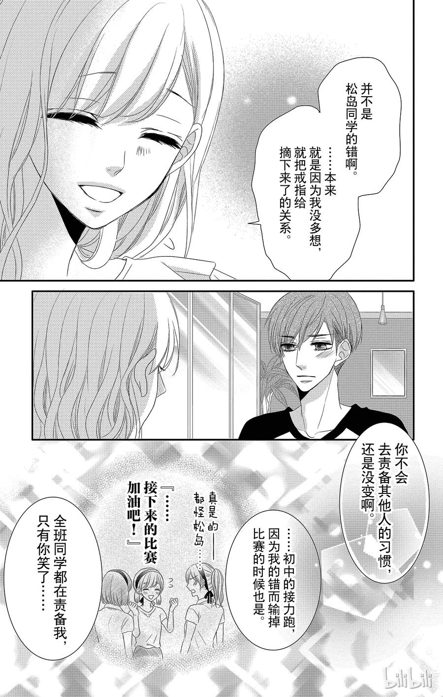 《Coffee & Vanilla 咖啡和香草》24 尝试和热情 第17页