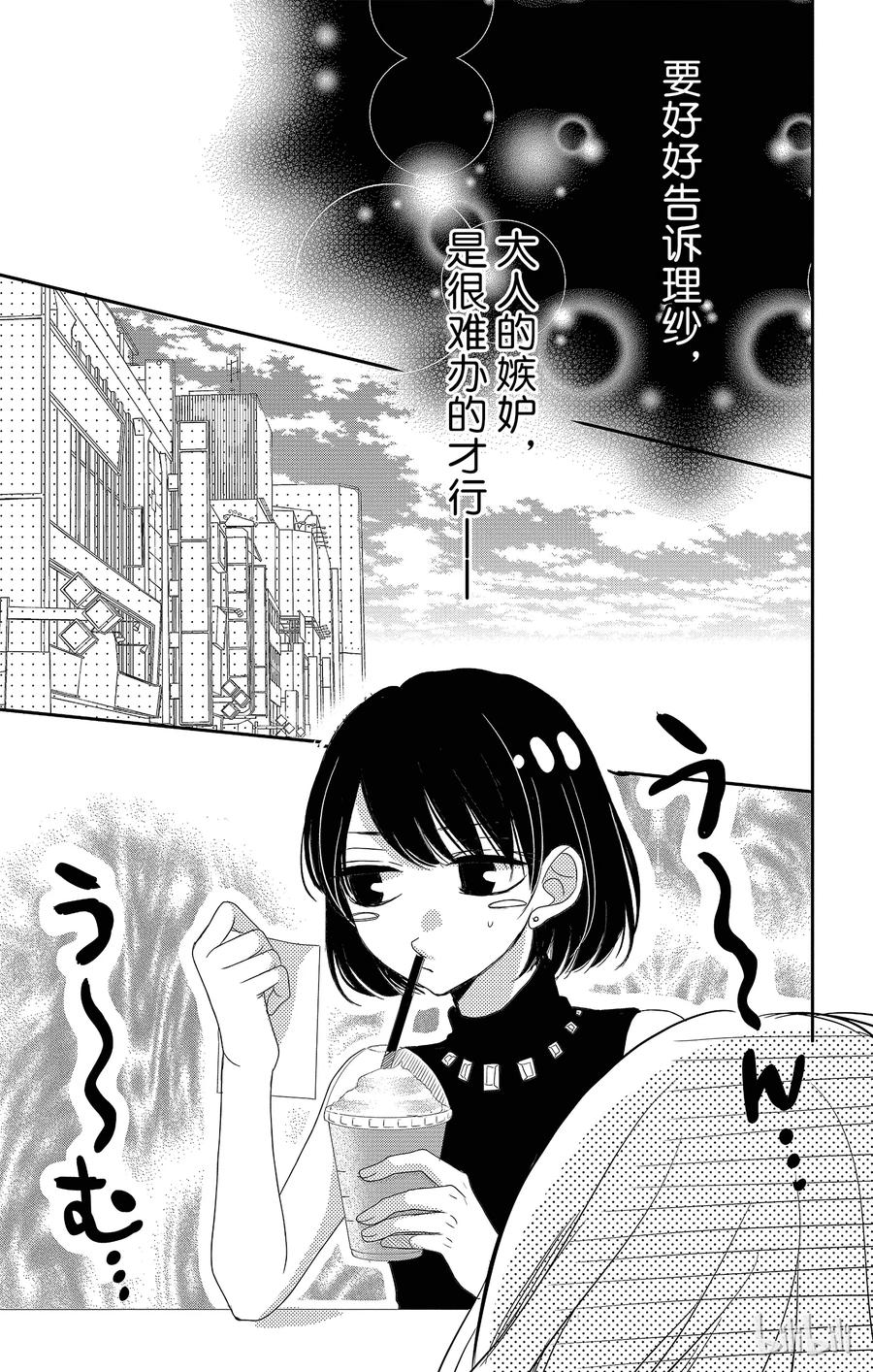 《Coffee & Vanilla 咖啡和香草》24 尝试和热情 第11页