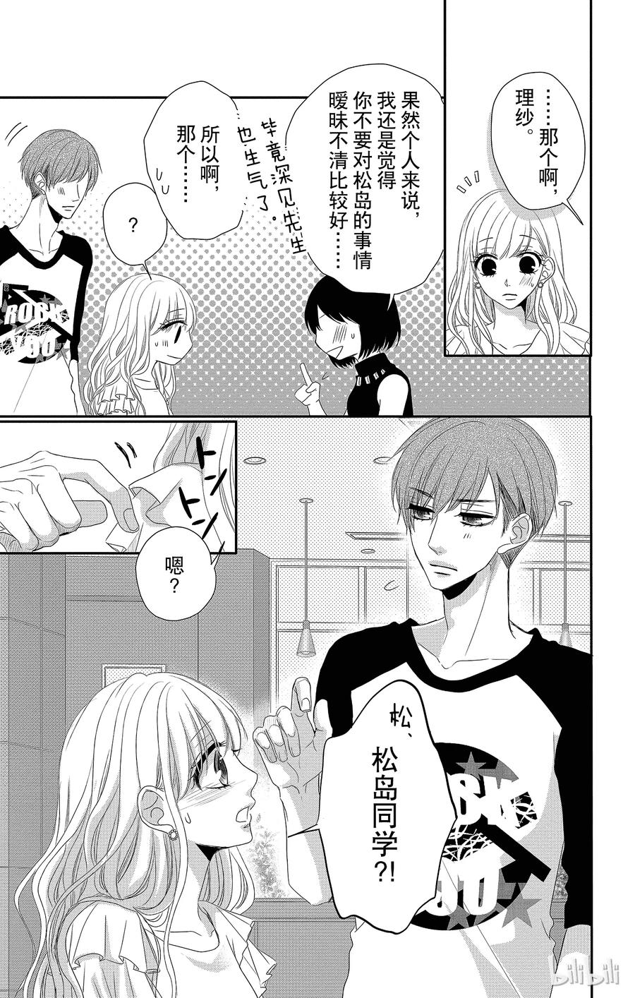 《Coffee & Vanilla 咖啡和香草》24 尝试和热情 第15页