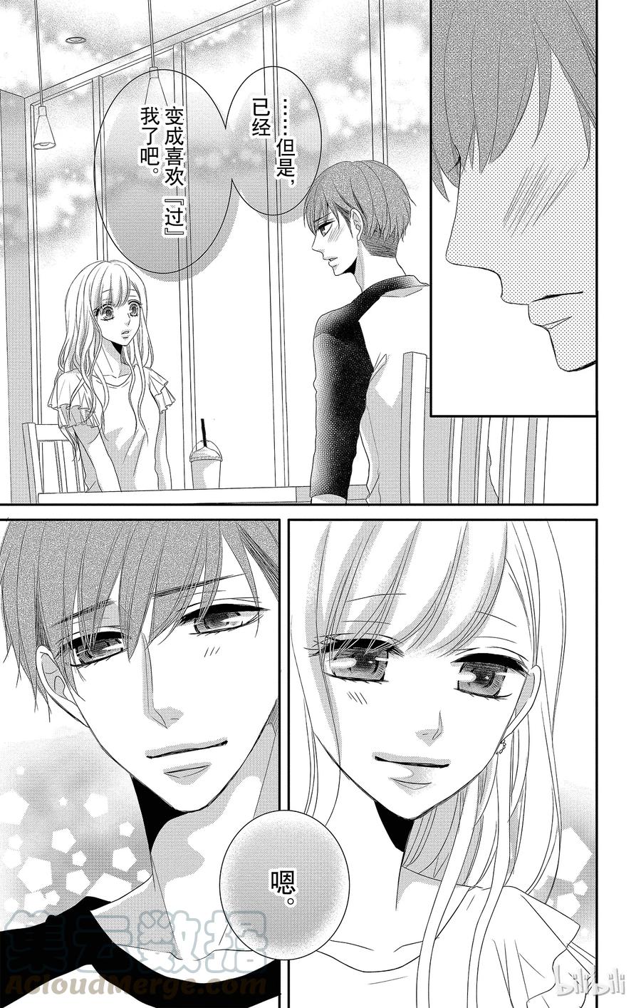 《Coffee & Vanilla 咖啡和香草》24 尝试和热情 第19页