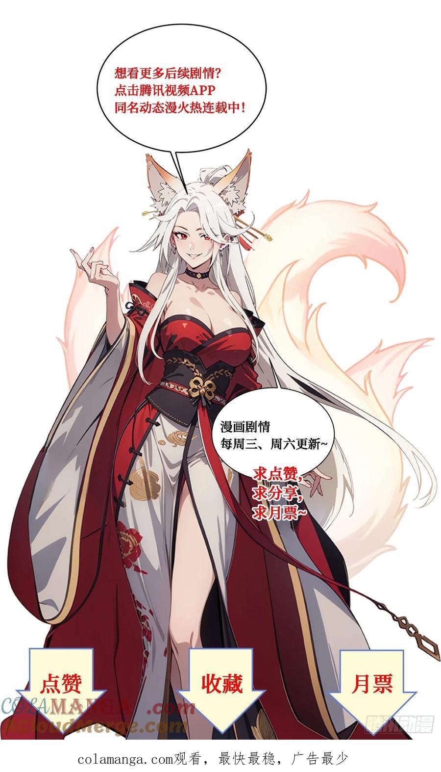 邪神降世，我有一座大凶狱 - 第48话：今以雷焚恶，肃清炎夏 - 第61张图