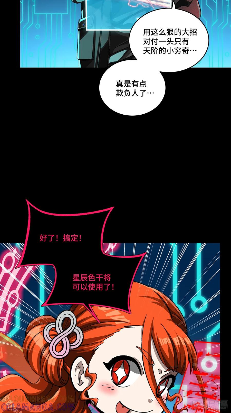 星甲魂将传 310 悲愿舍离 第94页