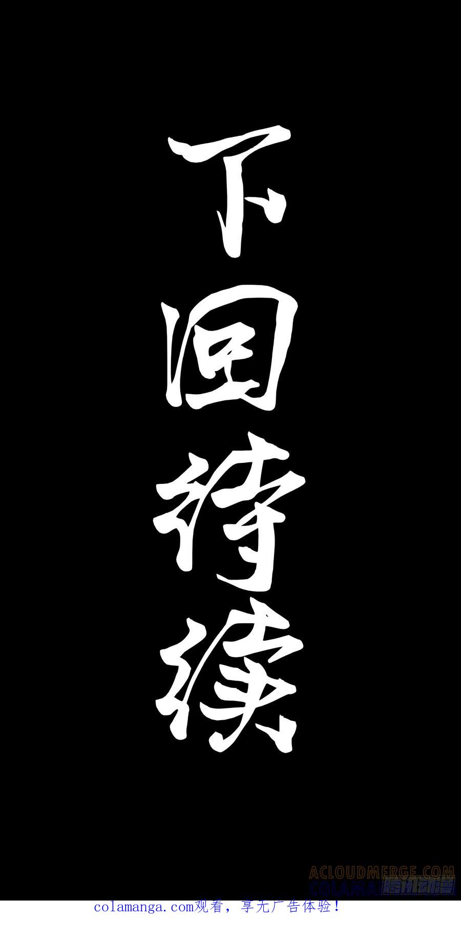 星甲魂将传 310 悲愿舍离 第97页
