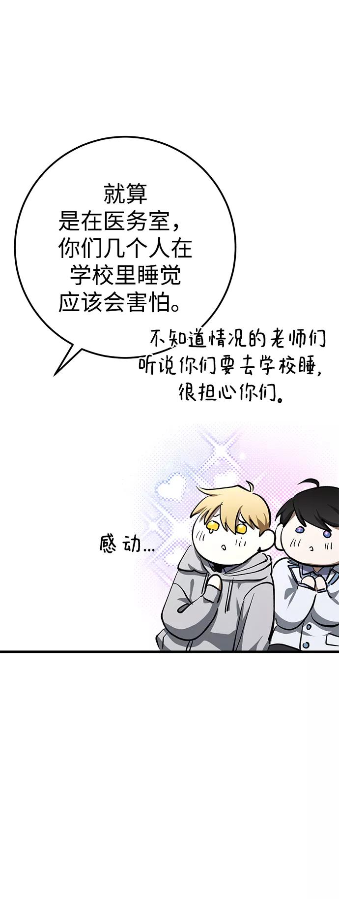 《残影之夜》第37话 第74页