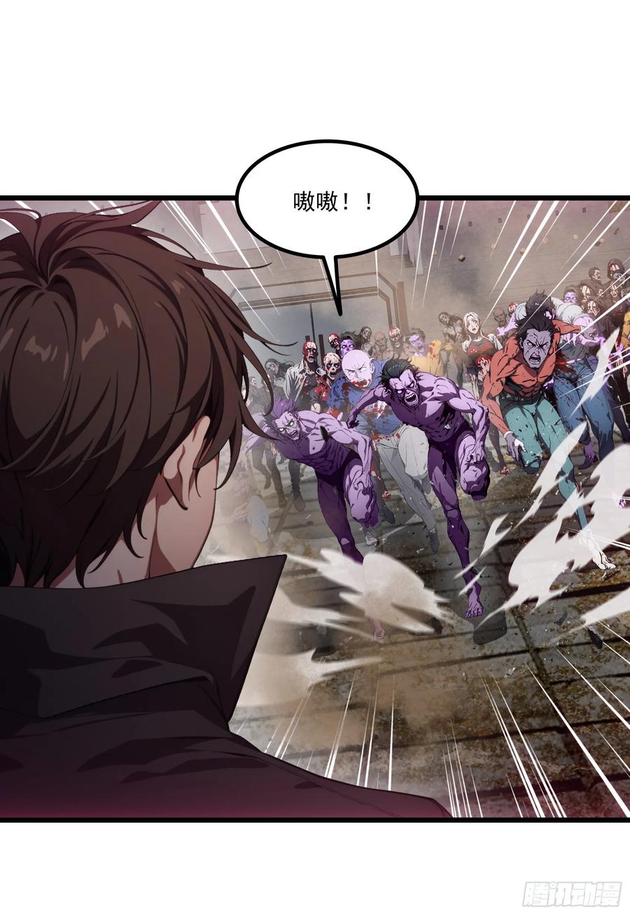 邪神降世，我有一座大凶狱 - 第61话：对战四阶丧尸！ - 第35张图