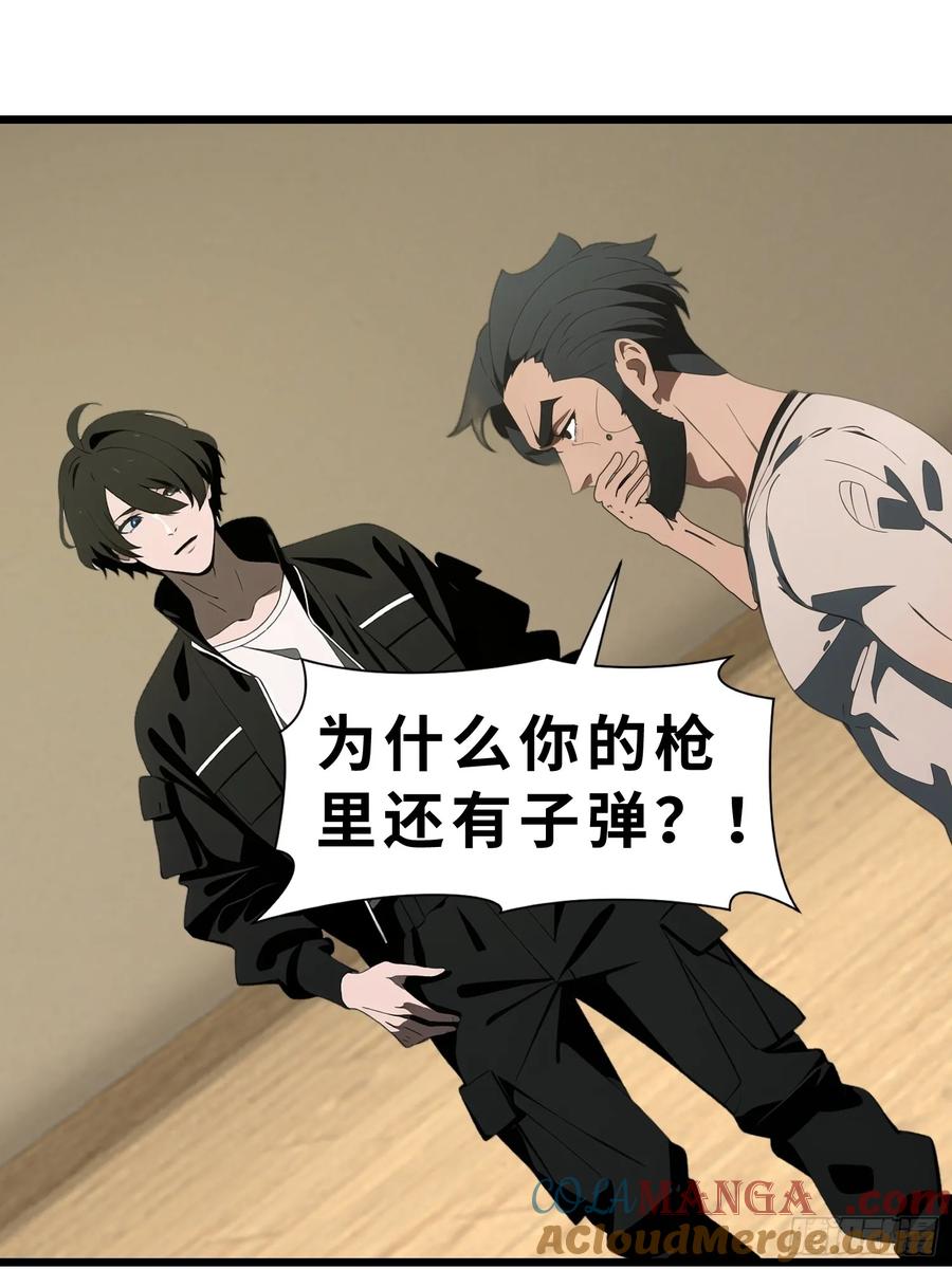 《末日独行：我的黑暗契约》43 惩奸除恶 第28页