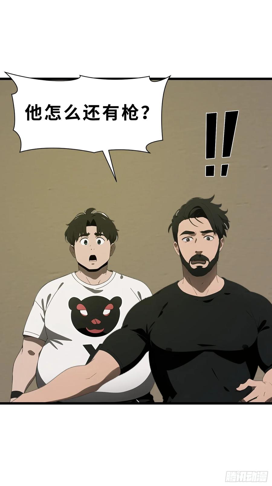 《末日独行：我的黑暗契约》43 惩奸除恶 第6页