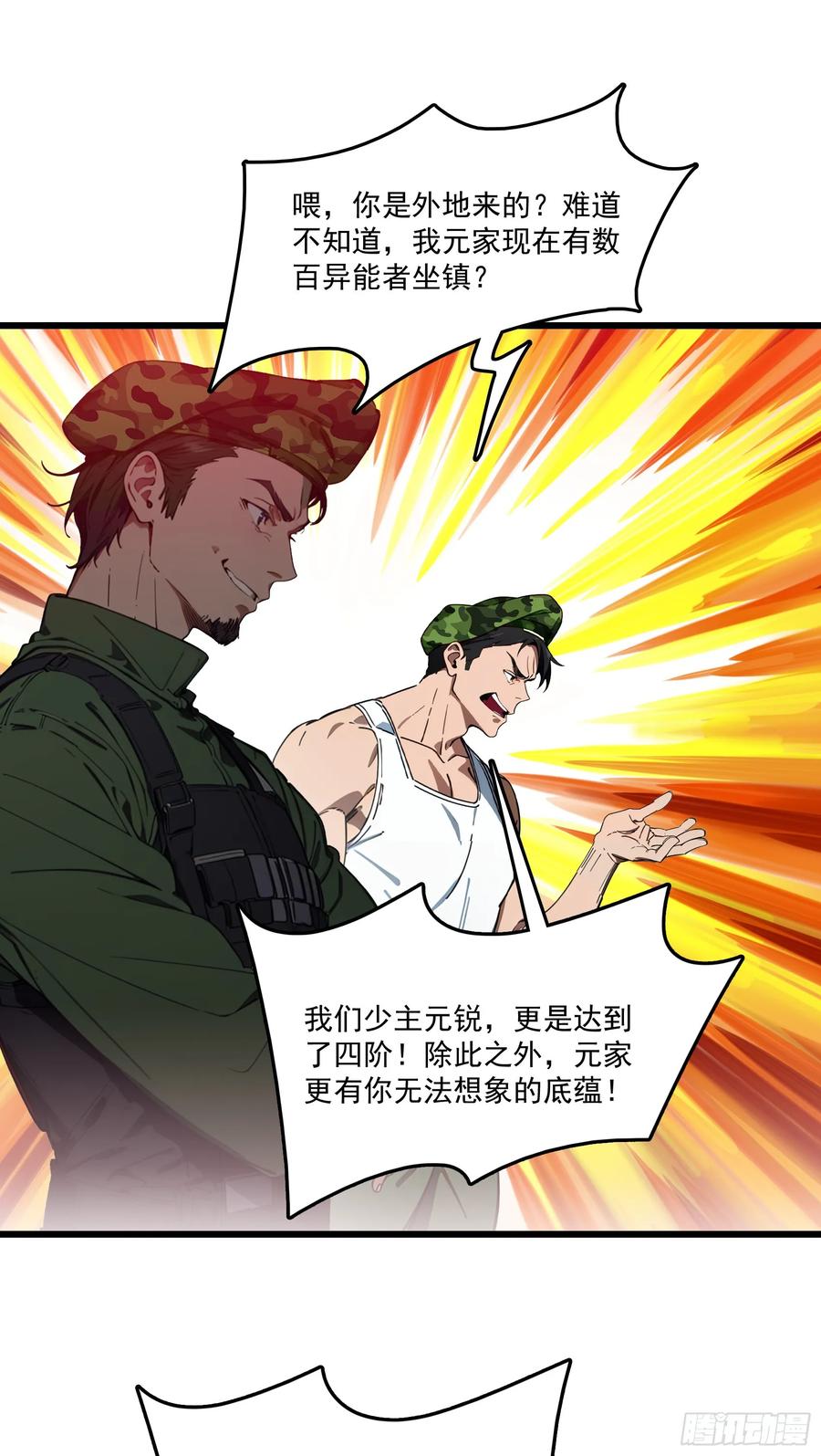 邪神降世，我有一座大凶狱 - 第62话：丧尸圈养计划？！ - 第12张图