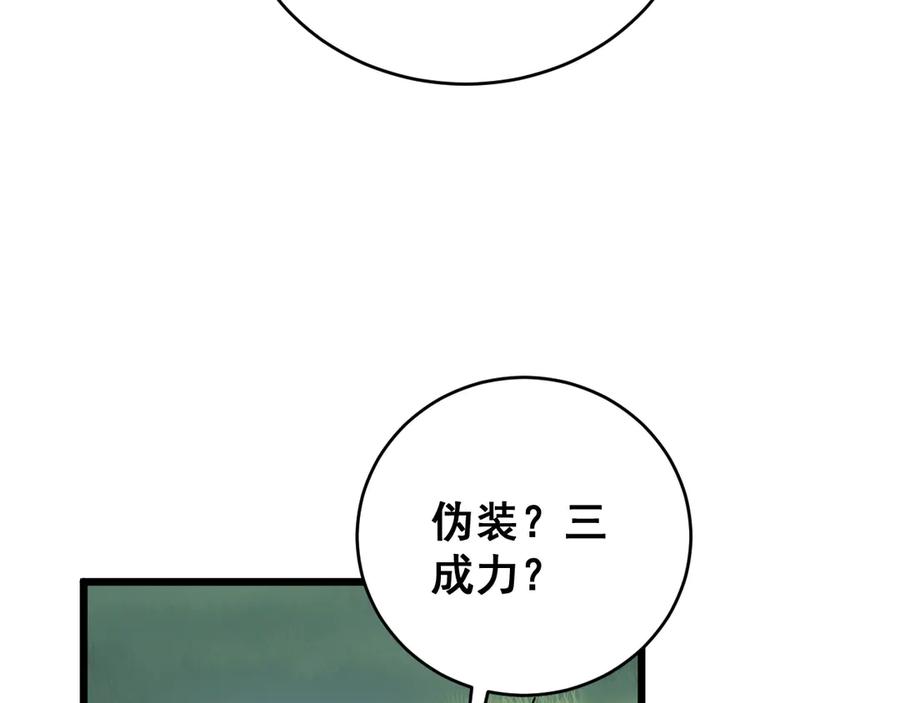 《虫族主宰：我玩的就是天灾》第46话 天青神族 第142页