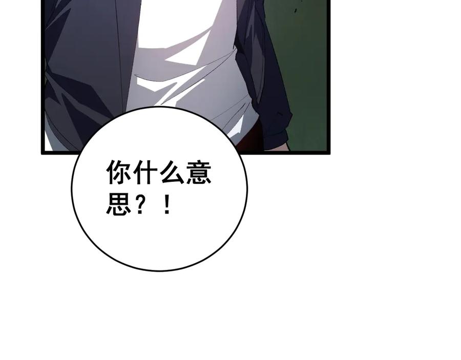 《虫族主宰：我玩的就是天灾》第46话 天青神族 第144页